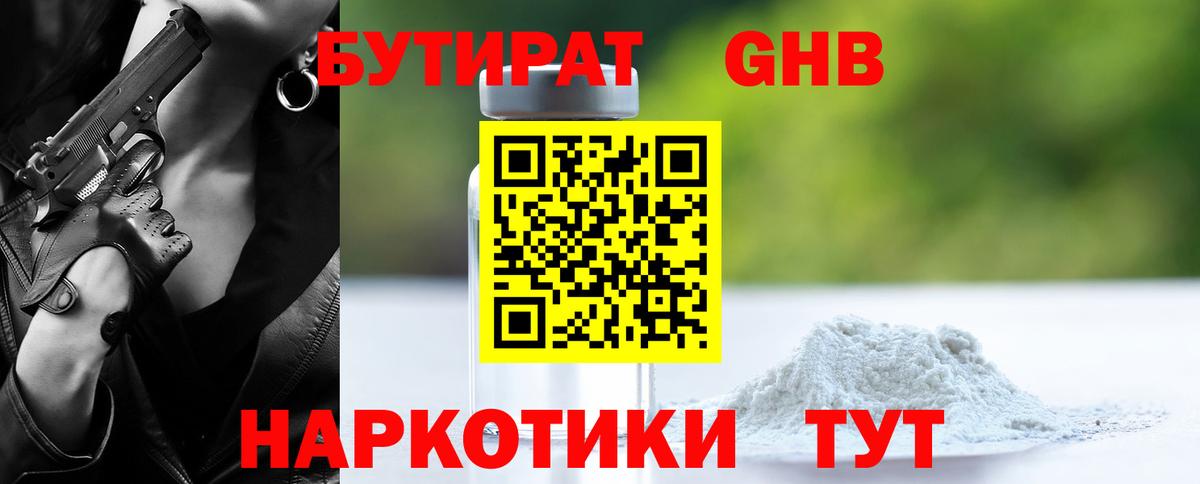 Бутират бутандиол Копейск