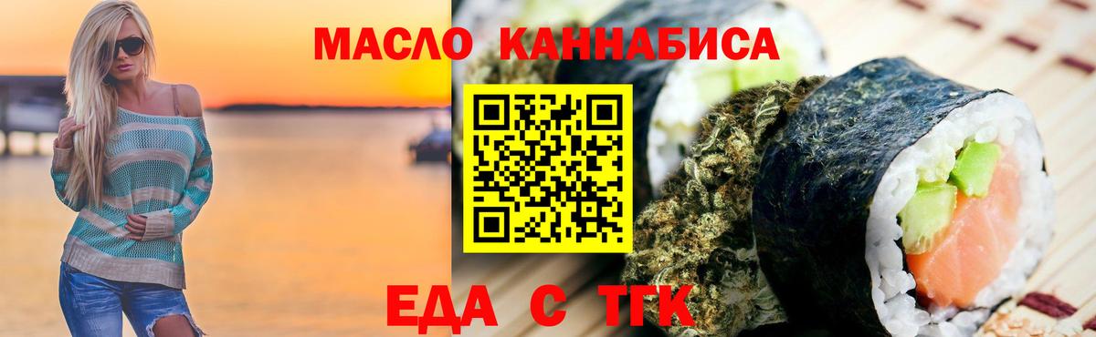 Копейск  Еда ТГК конопля  Вход с VPN 