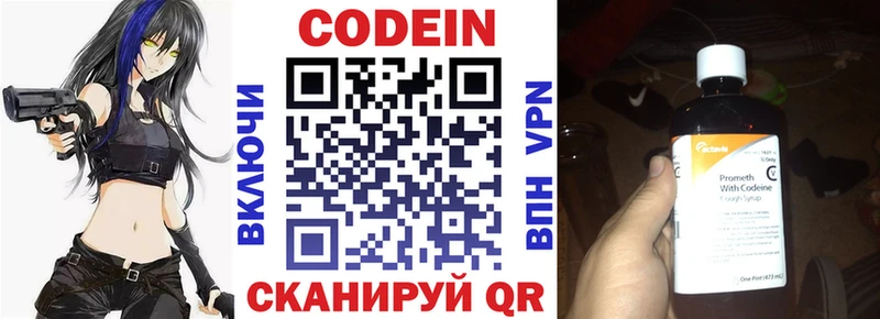 Кодеин напиток Lean (лин)  Копейск 
