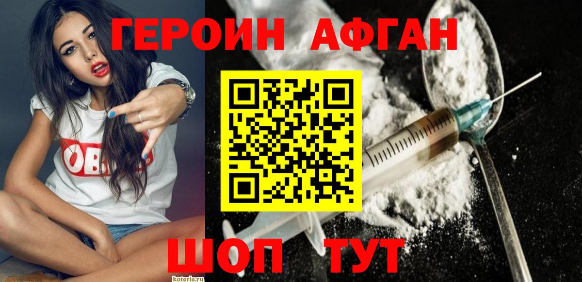Копейск  ГЕРОИН Афган  Вход с VPN 