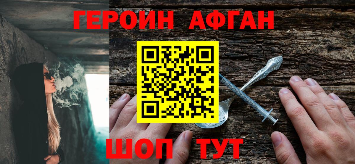 Героин хмурый Копейск